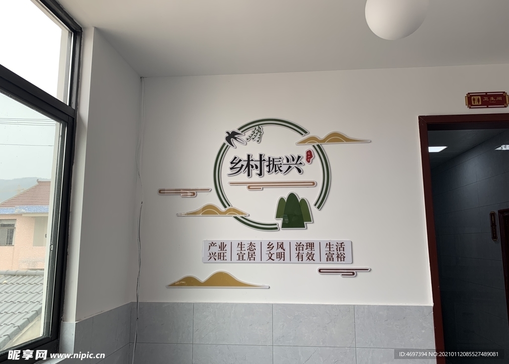 乡村振兴