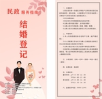 宣传单2