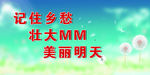 户外宣传图