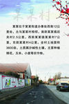 乡村文明介绍展板
