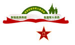 退伍军事务局文化墙