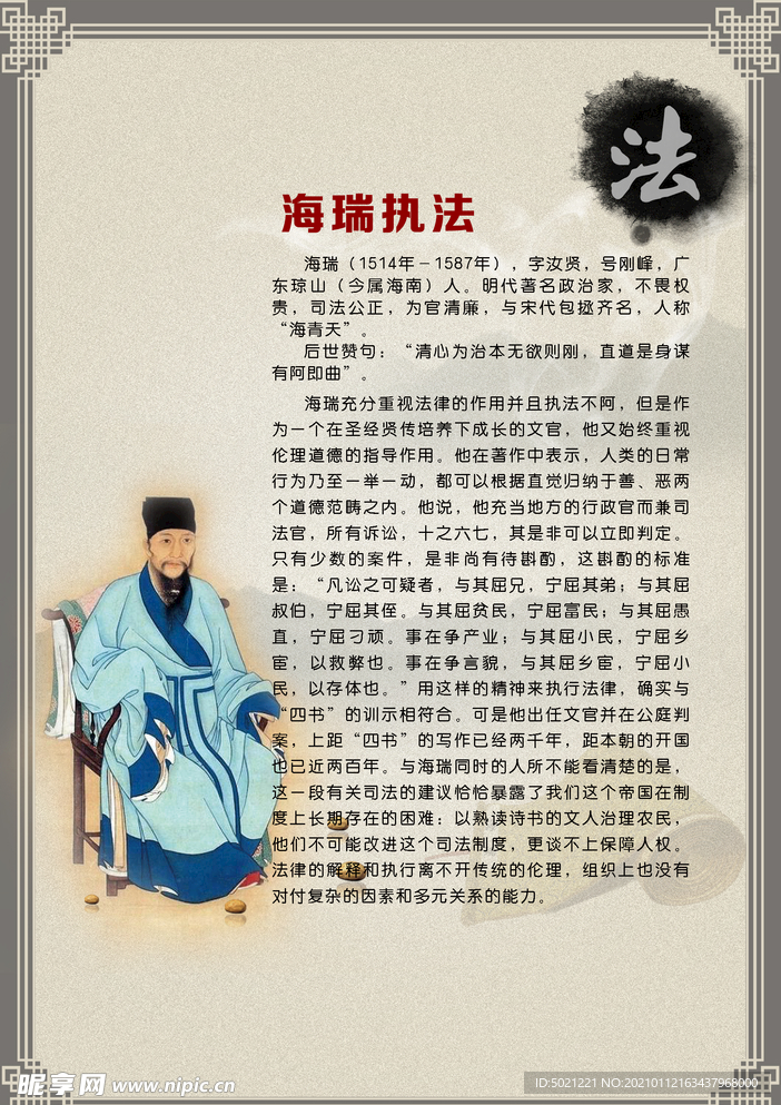 古代廉政人物
