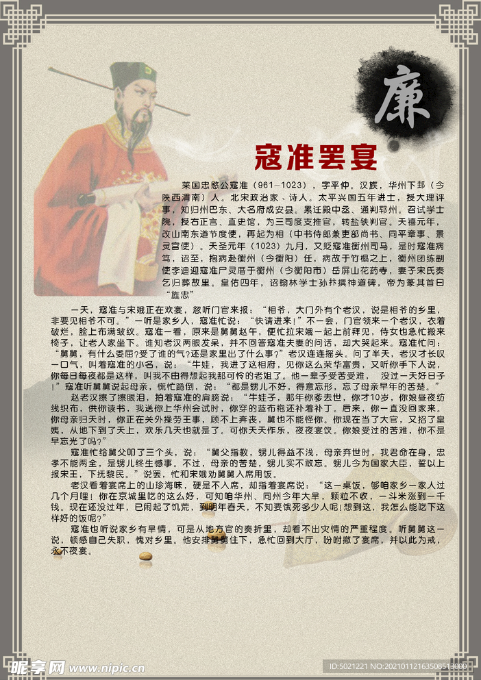 古代廉政人物展板