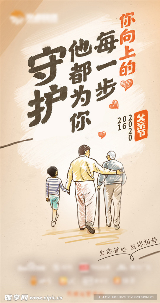 父亲节