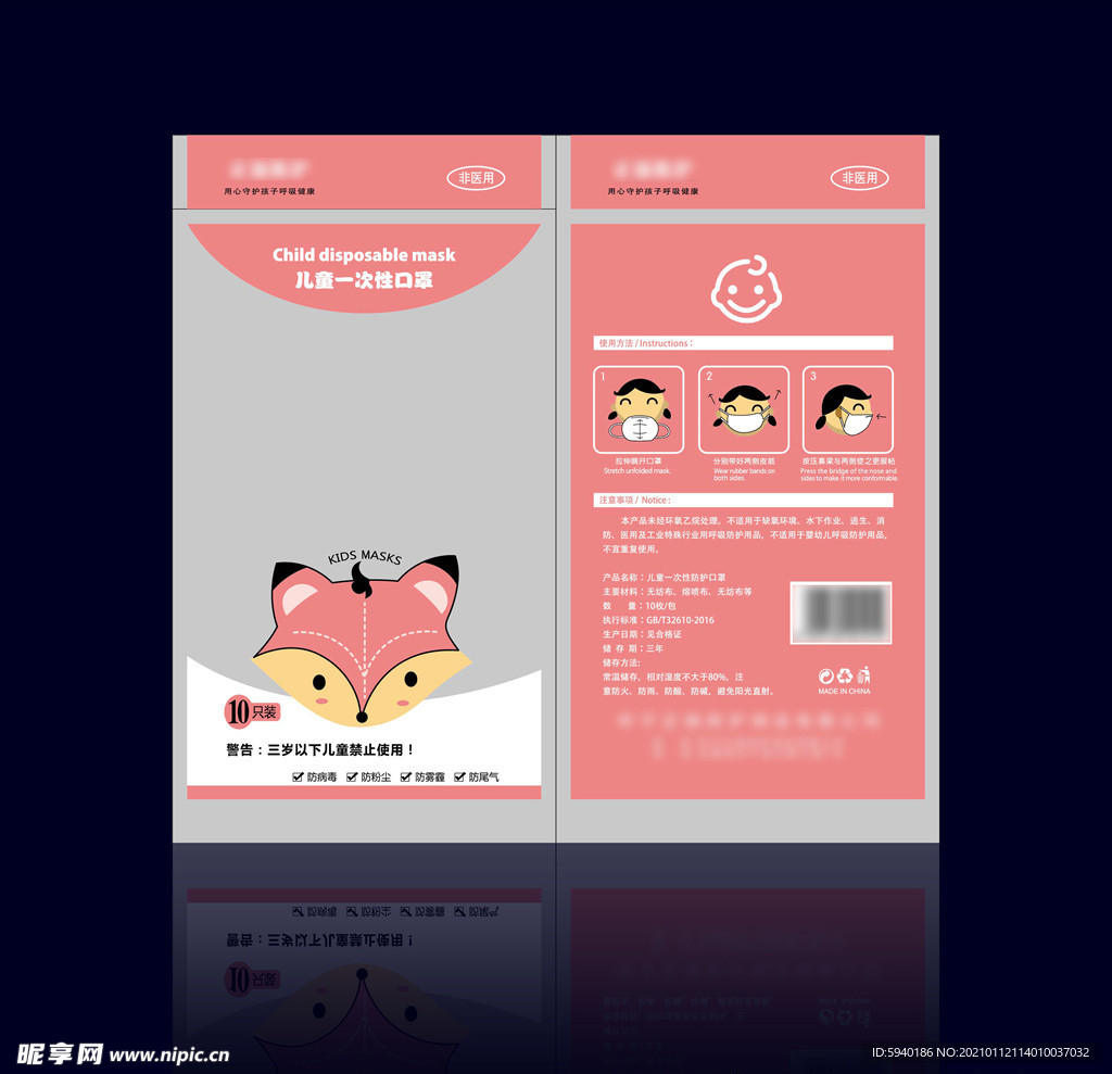 儿童口罩 平面图