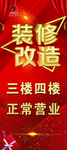 装修改造海报