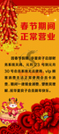春节正常营业展架