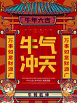 牛年