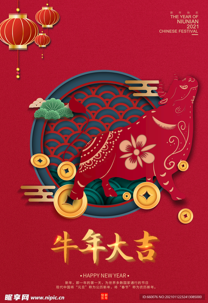 牛年