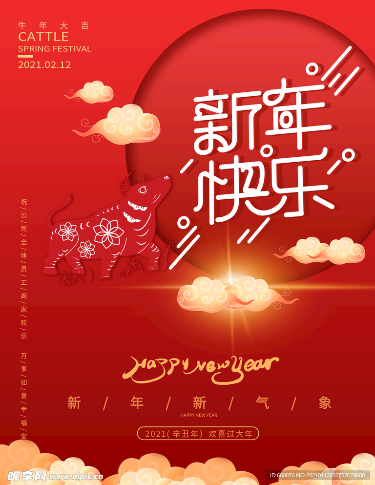 牛年