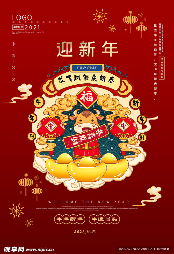 牛年
