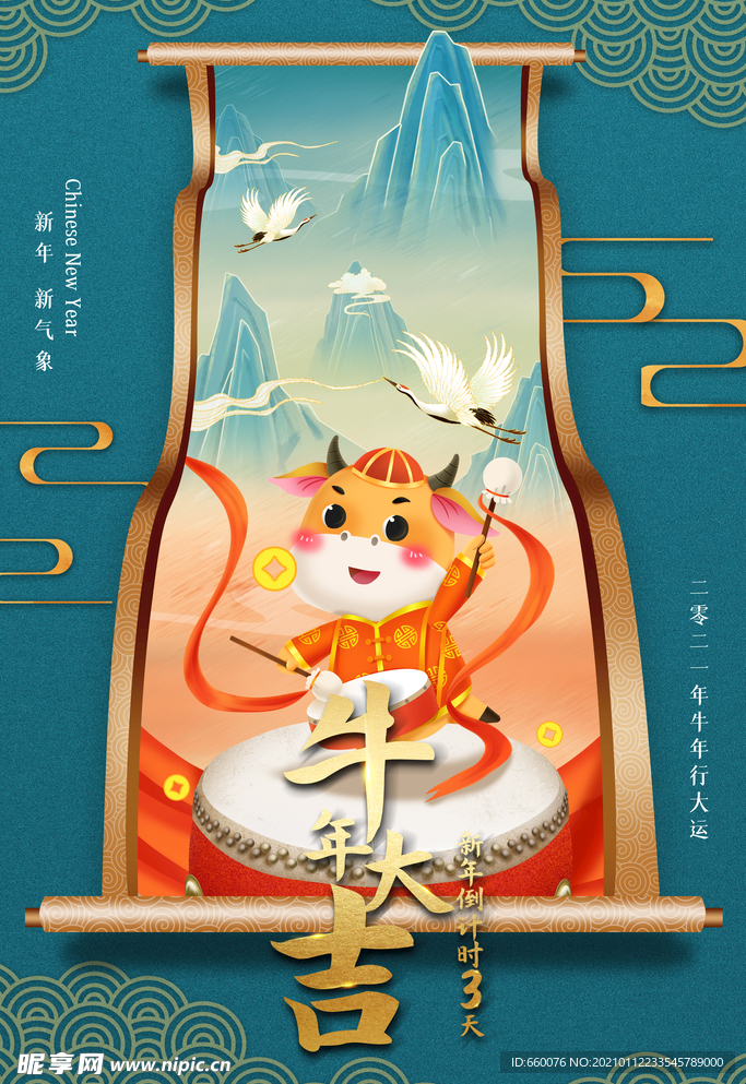 牛年
