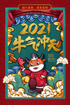 牛年