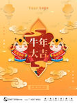 牛年