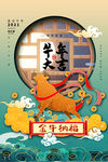 牛年