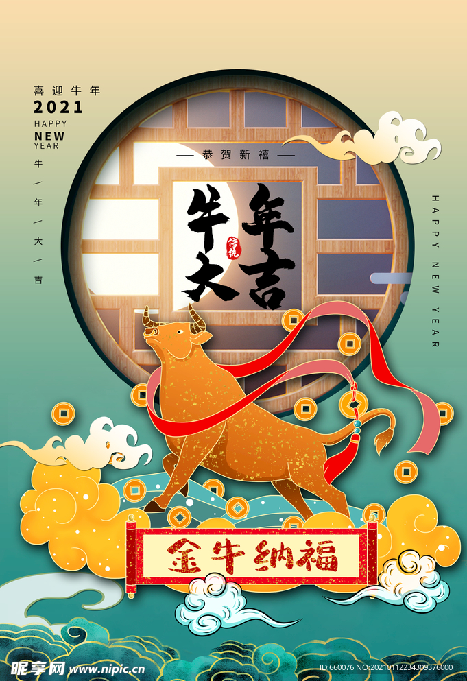 牛年