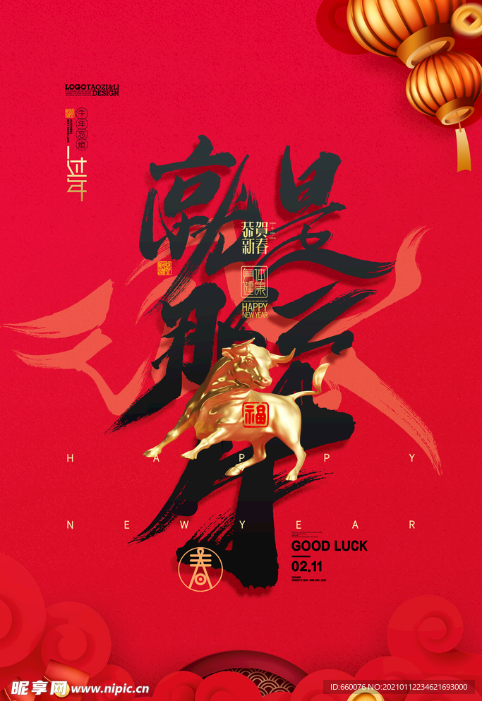 牛年
