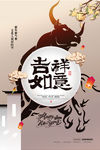 牛年