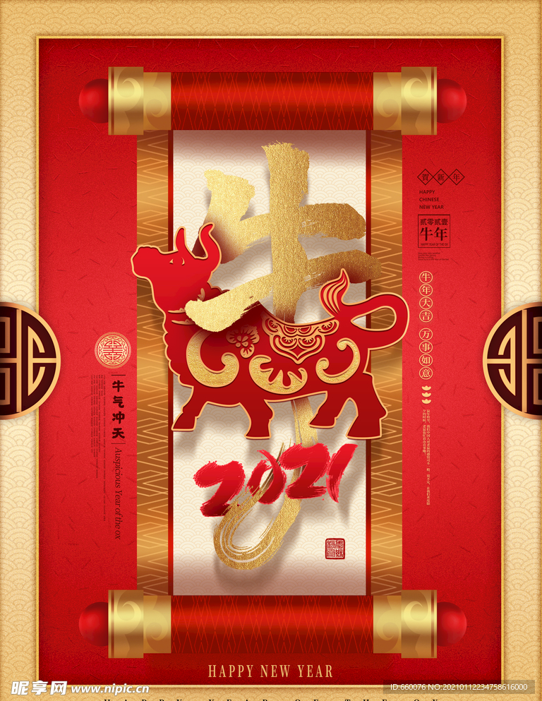 牛年