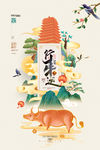 牛年