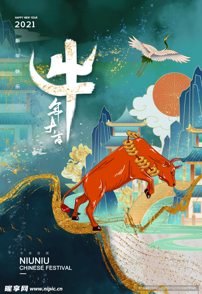 牛年