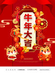 牛年