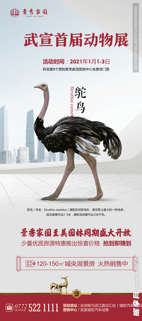 首届动物展