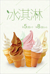 冰淇淋海报