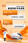 春运