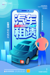 汽车租赁