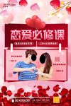恋爱