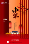 小年