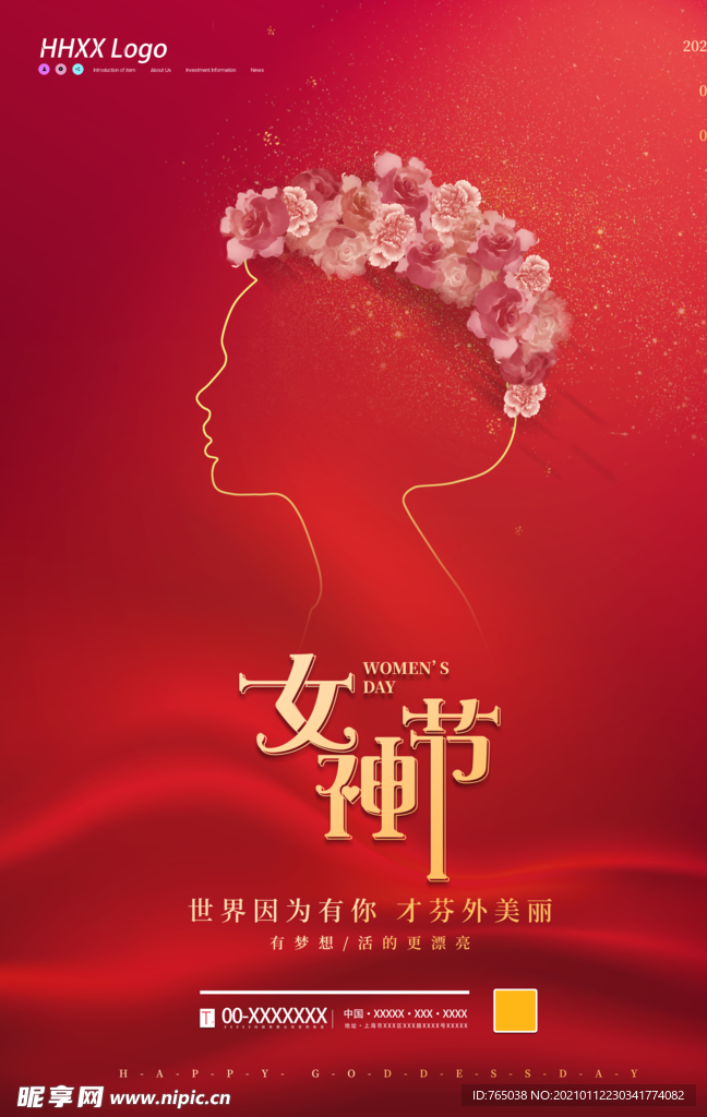 女神节