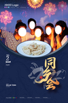 老乡会