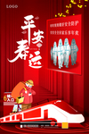 春运