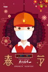 春节