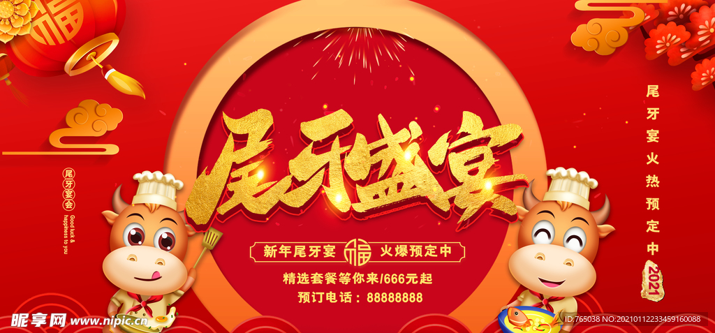 尾牙宴