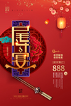尾牙宴