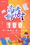 高考