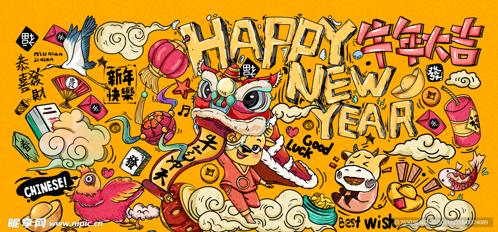 新年