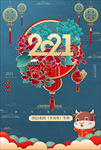 2021年新年海报