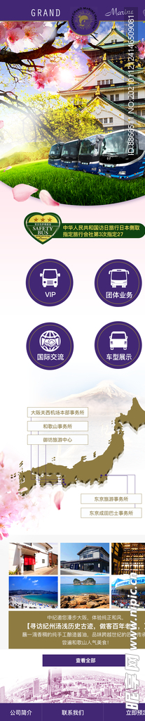 H5网页 日本旅游 春季桃花车