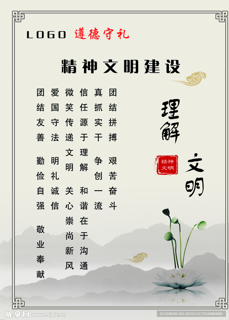 精神文明建设海报