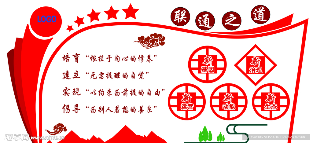 五新联通