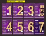 音乐会倒计时