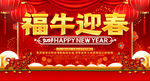牛年新年