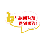 加油手举牌