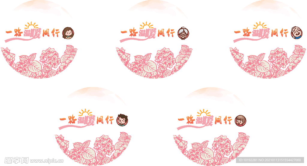 暖冬行动一路有你