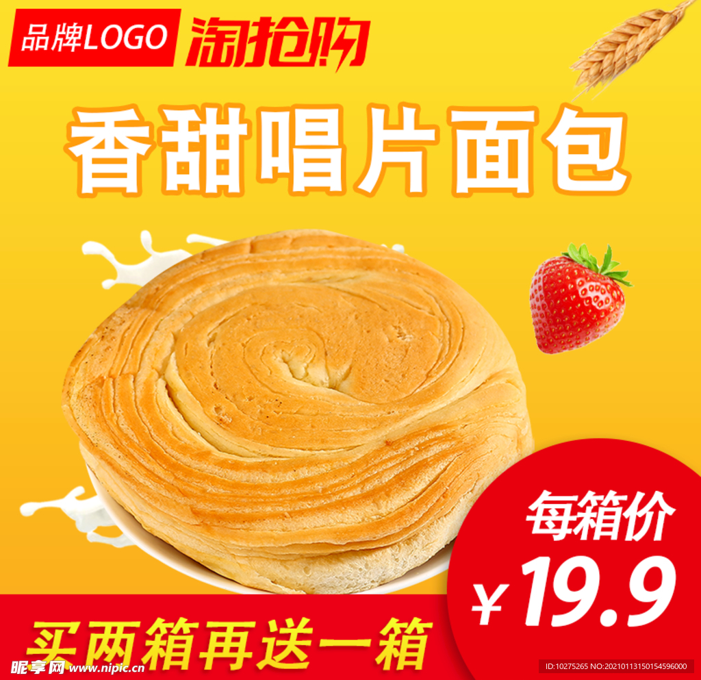 面包早餐食品淘抢购直通车图主图