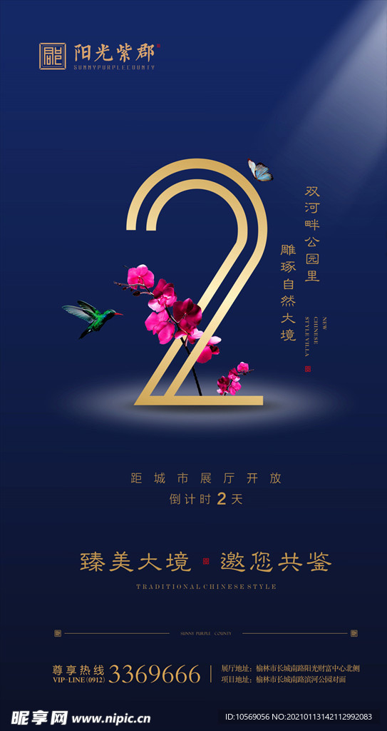 房地产倒计时2